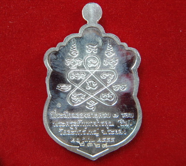 เหรียญ 7 รอบ หลวงพ่อสิน