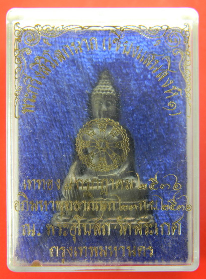 เคาะแรกแดง...พระกริ่งสิริโลกนาถ(เชียงแสนสิงห์๑) ๒๕๓๖..นวโลหะ..พิธีมหาพุทธาภิเษก ณ พระอุโบสถวัดสระเกศ