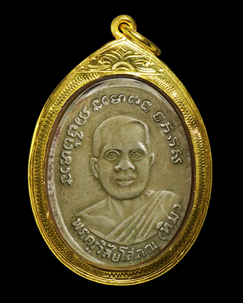 เหรียญรุ่น4ช้างปล้อง หลวงปู่ทวด วัดช้างให้ จ.ปัตตานี เนื้ออัลปาก้า+เลี่ยมทอง+บัตรรับรองครับ