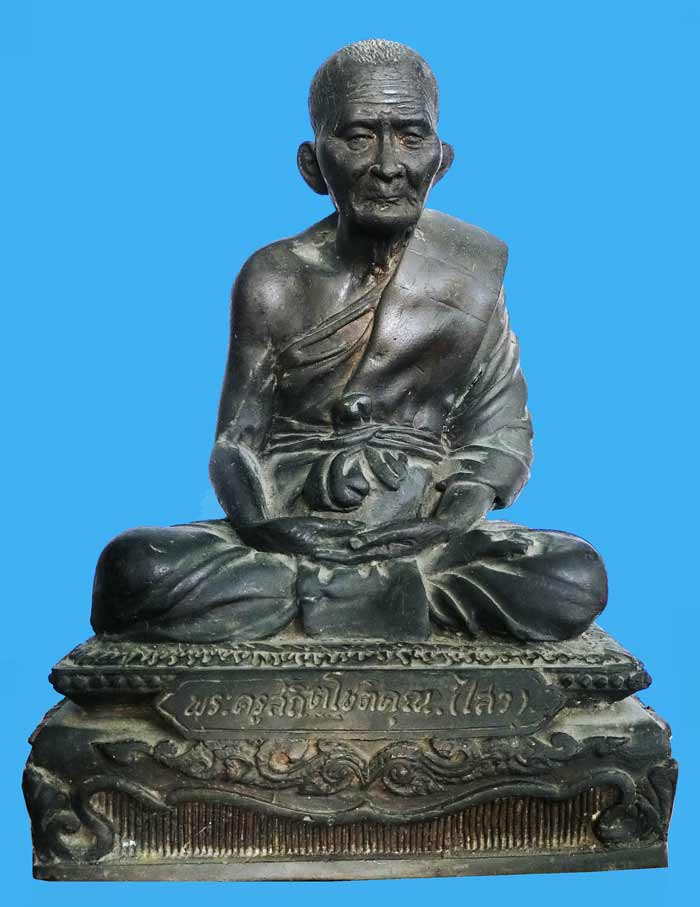 พระรูปหล่อบูชารุ่นแรกหลวงพ่อไสว วัดปรีดาราม จ.นครปฐม หน้าตัก 5 นิ้ว ปี 2538 