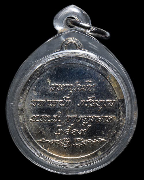 เหรียญมหาลาภ หลวงพ่อฤาษีลิงดำ วัดท่าซุง จ.อุทัยธานี 2519 สภาพสวยจัดครับ