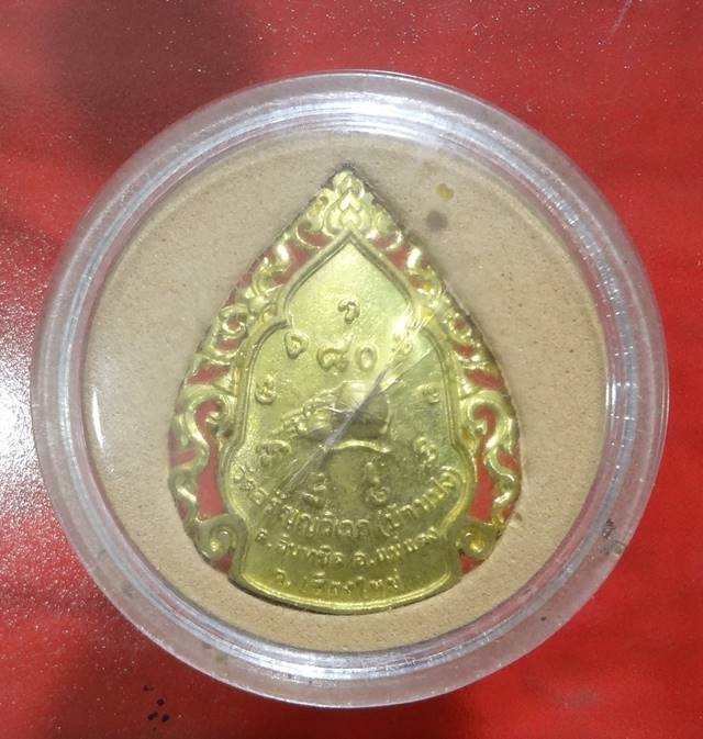  เหรียญฉลุพระอาจารย์เปลี่ยน วัดบ้านปงแม่แตงเชียงใหม่ครับ