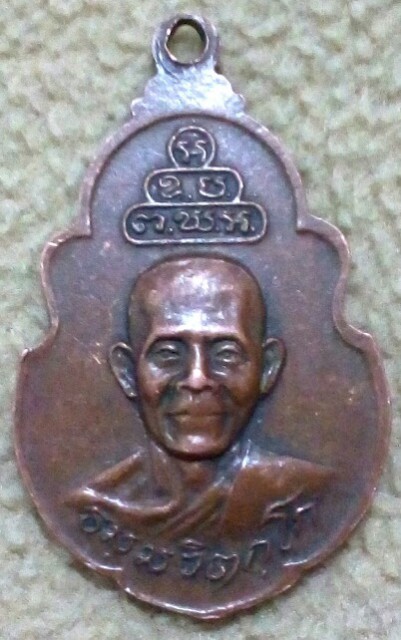 เหรียญนาคปรกเจ้าคุณนรฯ หลังรูปเหมือนเจ้าุณนร- ยันต์น้ำเต้า เคาะเดียวแดงครับแค่เคาะเดียวครับ