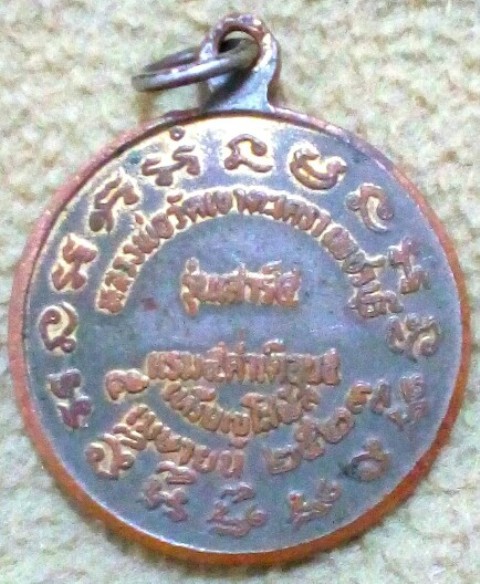 เหรียญ โสฬส เสาร์ 5 หลวงพ่อวัดเขาตะเครา ปี 2523 เนื้อโลหะกะไหล่ทองลงยาสองสี เคาะเดียวครับ