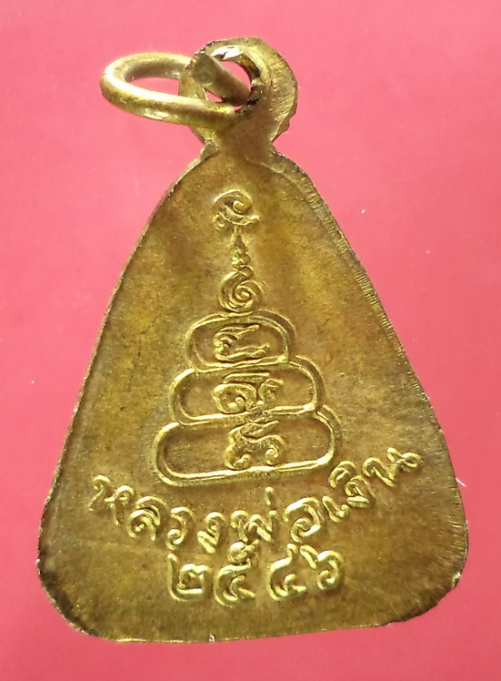 เหรียญจอบเล็ก หลวงพ่อเงิน วัดบางคลาน ปี46 สวยครับ