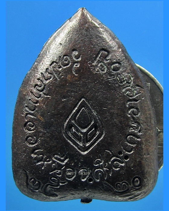 เหรียญหล่อ หลวงพ่อมุม วัดปราสาทเยอร์เหนือ ปี 2520