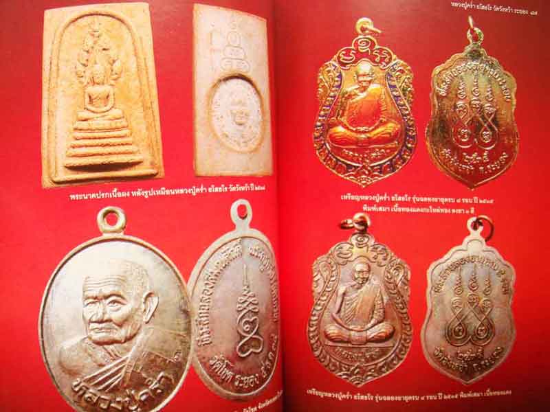 หนังสือ ครบเครื่องเรื่องพระ หลวงปู่คร่ำ ยโสธโร