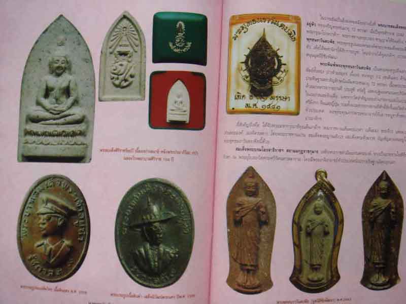 หนังสือ มงคลแผ่นดิน จัดพิมพ์ครั้งที่ 2