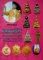 หนังสือ มงคลแผ่นดิน จัดพิมพ์ครั้งที่ 2