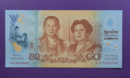ธนบัตรที่ระลึกเฉลิมพระเกียรติ สมเด็จพระนางเจ้าสิริกิติ์ ฯ เฉลิมพระชนมพรรษา ๘o พรรษา
