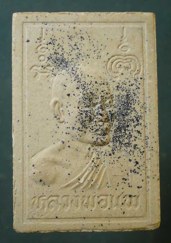 สมเด็จสดุ้งกลับ หลวงพ่อแพ วัดพิกุลทอง