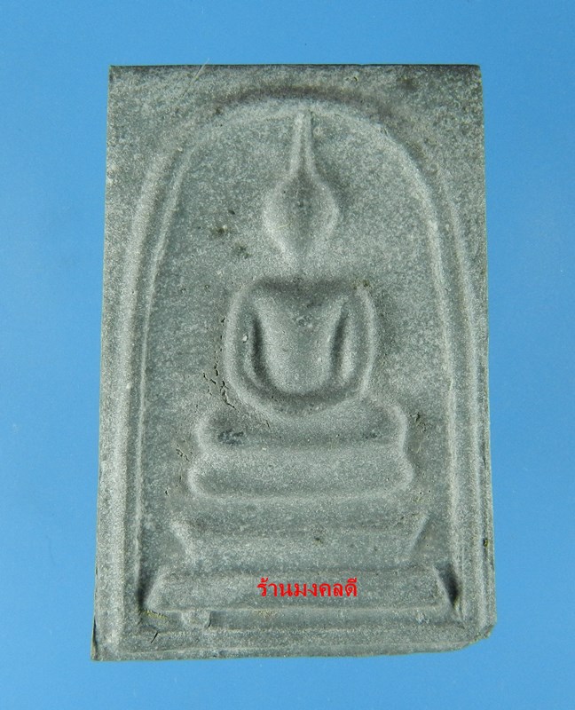 พระสมเด็จชินบัญชร หลังลายเซ็นต์ หลวงพ่อสาคร วัดหนองกรับ จ.ระยอง ปี42 เนื้อดำผสมเกศา #28