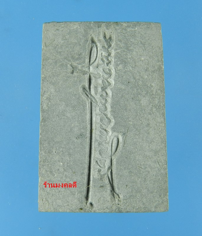 พระสมเด็จชินบัญชร หลังลายเซ็นต์ หลวงพ่อสาคร วัดหนองกรับ จ.ระยอง ปี42 เนื้อดำผสมเกศา #28