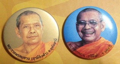 เข็ดกลัดหลวงพ่อฤาษีลิงดำ 2 อันครับ