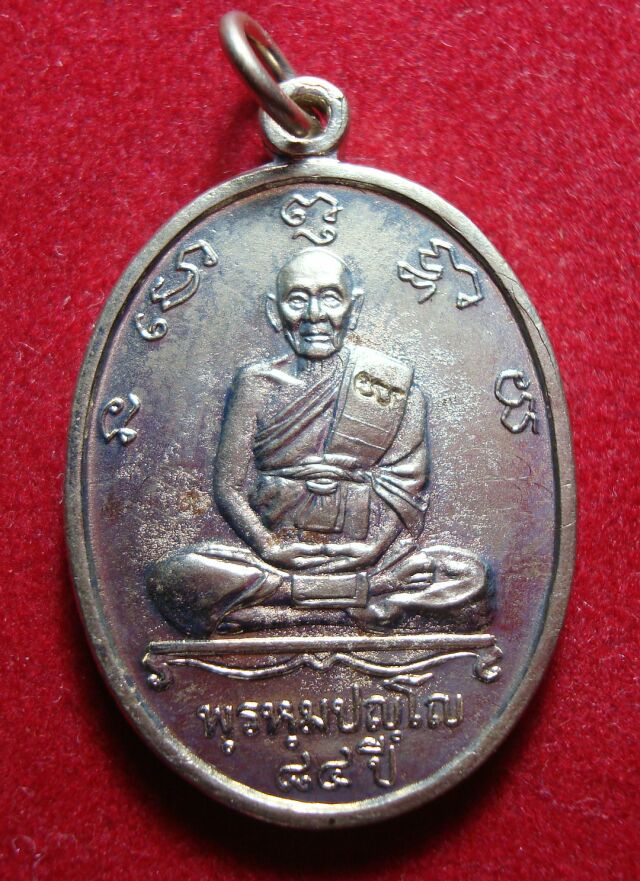  เหรียญหลวงปู่ดู่วัดสะแก   84 ปี  