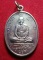  เหรียญหลวงปู่ดู่วัดสะแก   84 ปี  