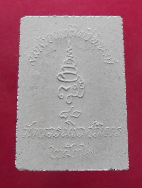 พระไพรีพินาศ วัดบวรนิเวศวิหาร รุ่น 80 พรรษา กรุงเทพฯ ปี36 สวยครับ