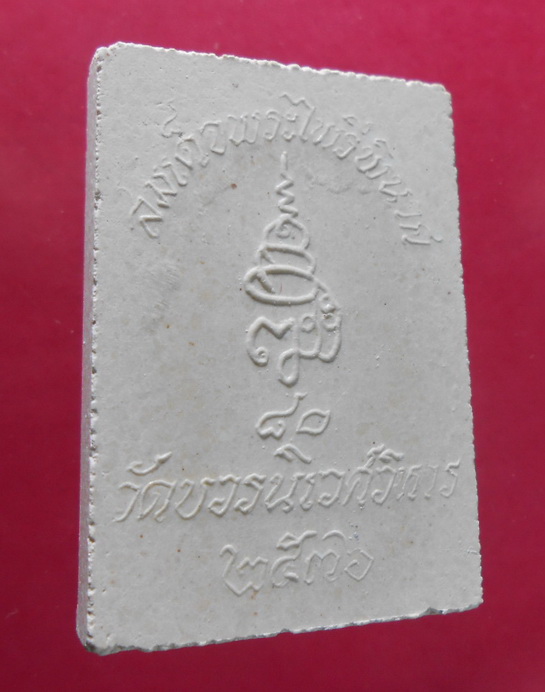 พระไพรีพินาศ วัดบวรนิเวศวิหาร รุ่น 80 พรรษา กรุงเทพฯ ปี36 สวยครับ