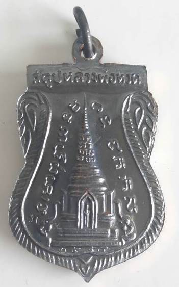 หลวงพ่อทวด วัดช้างไห้ รุ่นสร้างพิพิธภัณฑ์58 (จัดสร้างโดยวัดช้างไห้)