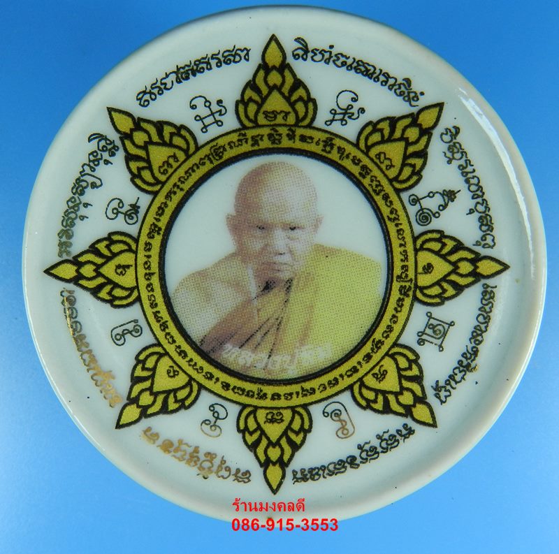 รูปเหมือนหลวงปู่ทิมหลังพญาราหู เนื้อเบญจรงค์กลมเล็ก  ปี 50 ลป.ทิม วัดพระขาว จ.พระนครศรีอยุธยา