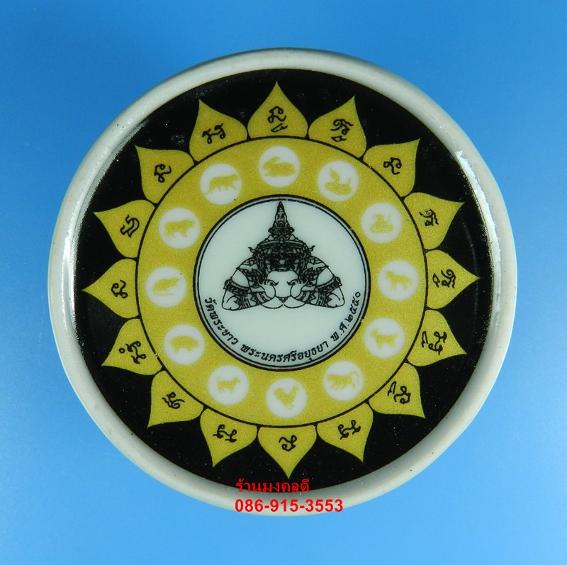 รูปเหมือนหลวงปู่ทิมหลังพญาราหู เนื้อเบญจรงค์กลมเล็ก  ปี 50 ลป.ทิม วัดพระขาว จ.พระนครศรีอยุธยา