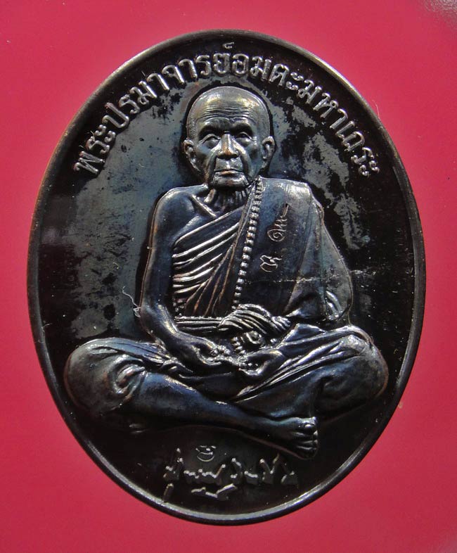 เหรียญเงินล้านหลวงปู่หมุน วัดบ้านจาน