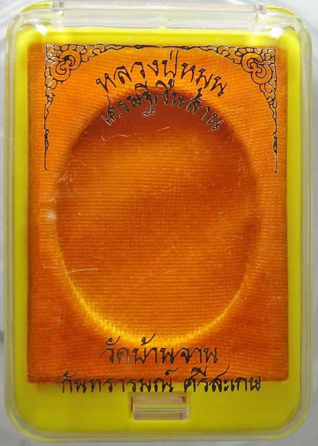 เหรียญเงินล้านหลวงปู่หมุน วัดบ้านจาน