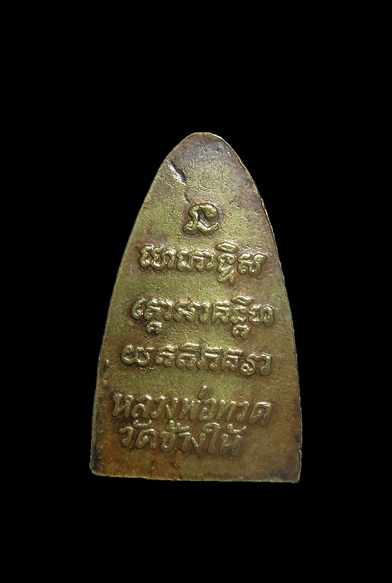 หลวงปู่ทวด วัดช้างไห้ ปี2524หลัง3จุด