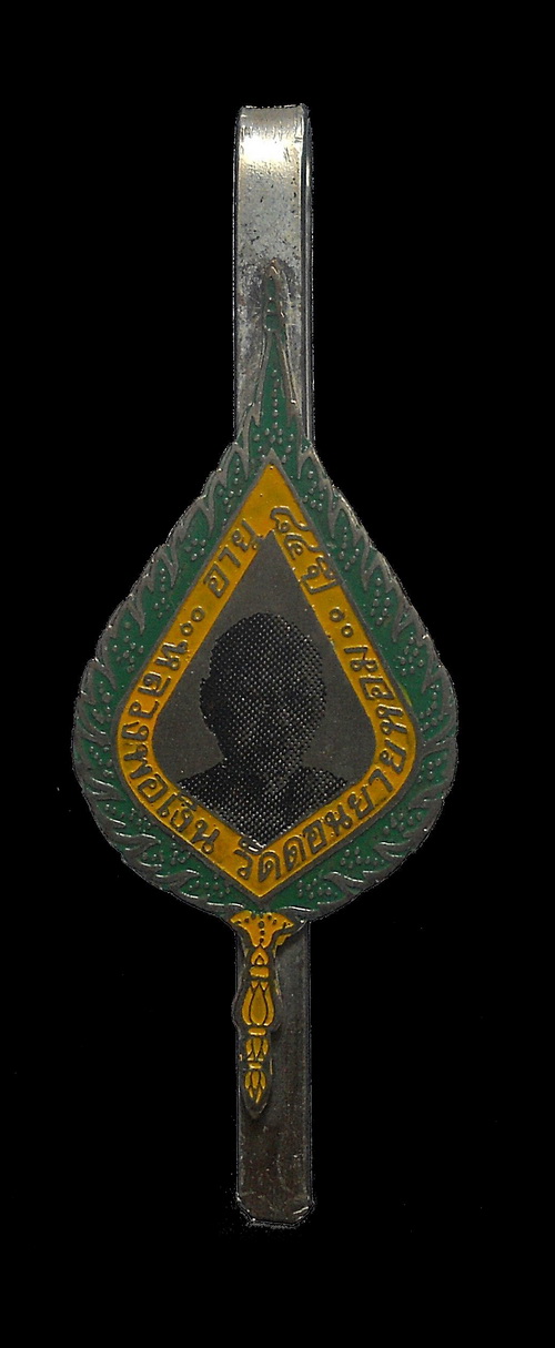 แหนบพัดยศหลวงพ่อเงิน วัดดอนยายหอม ปี ๑๗ (พื้นเหลืองเขียว)