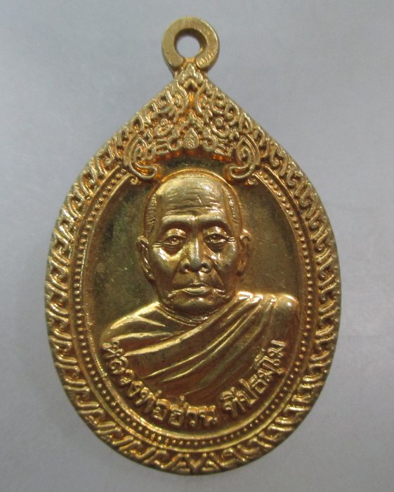 20 บาท เหรียญหลวงพ่อฮ่วน วัดดอกบัว จ.พะเยา