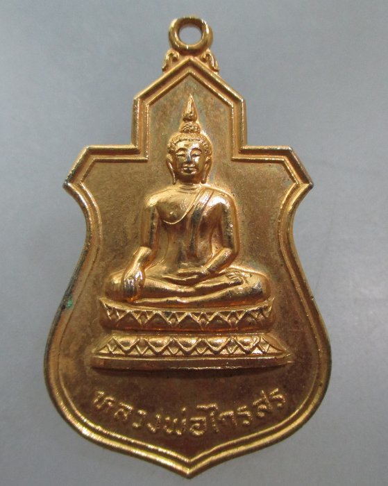 20 บาท เหรียญหลวงพ่อไกรสร วัดทุ่งครุ กรุงเทพฯ ปี๒๓