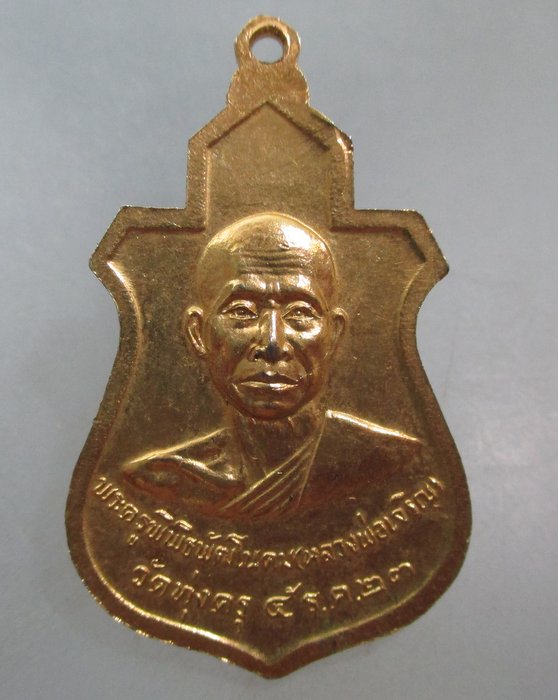 20 บาท เหรียญหลวงพ่อไกรสร วัดทุ่งครุ กรุงเทพฯ ปี๒๓