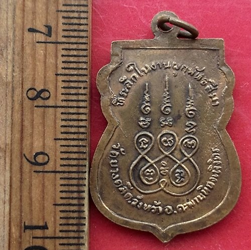 เริ่ม 10 บาท กับ เหรียญเสมา หลวงพ่อใหญ่ วัดยางคลี ต.วังหว้า อ.ตะพานหิน จ.พิจิตร  .…AW159