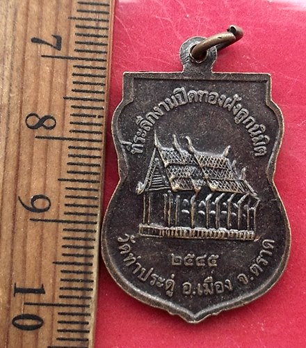 เริ่ม 10 บาท กับ เหรียญพระพุทธชินราช จัดสร้างโดยวัดท่าประดู่  จ.ตราด   .…AW160