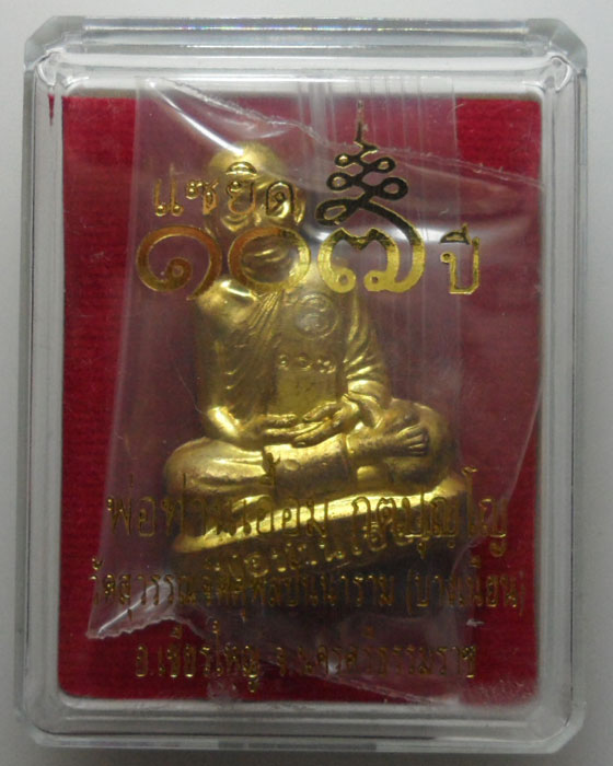 *** จ.นครศรีธรรมราช *** รูปเหมือนปั้ม พ่อท่านเอื้อม วัดบางเนียน รุ่นแซยิด ๑๐๗ ปี  