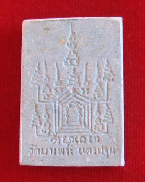 พระผงสี่เหลี่ยมนั่งเสือ เนื้อเขียวอ่อน หลวงพ่อเปิ่น วัดบางพระ นครปฐม ...เคาะเดียวแดง...