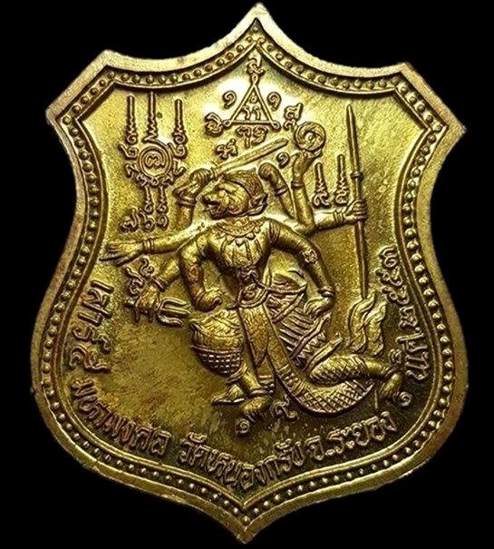 เหรียญอาร์ม หนุมานแปดกรเรืองฤทธิ์(เสาร์ห้า) หลวงพ่อสาคร สวยๆเดิมๆพร้อมกล่อง