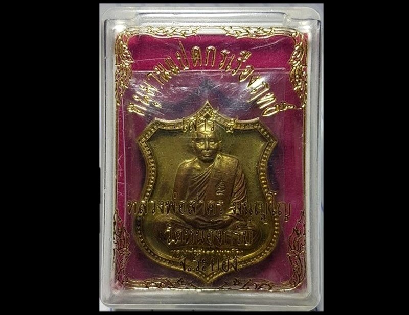 เหรียญอาร์ม หนุมานแปดกรเรืองฤทธิ์(เสาร์ห้า) หลวงพ่อสาคร สวยๆเดิมๆพร้อมกล่อง