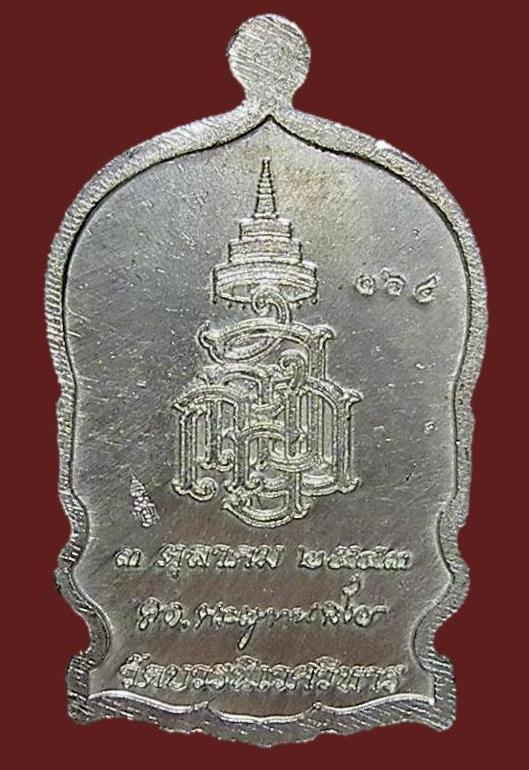 เหรียญสมเด็จญาณสังวร สมเด็จพระสังฆราช วัดบวรนิเวศวิหาร ตอกโค้ดชัดเจน พระสวยอนาคตไกล