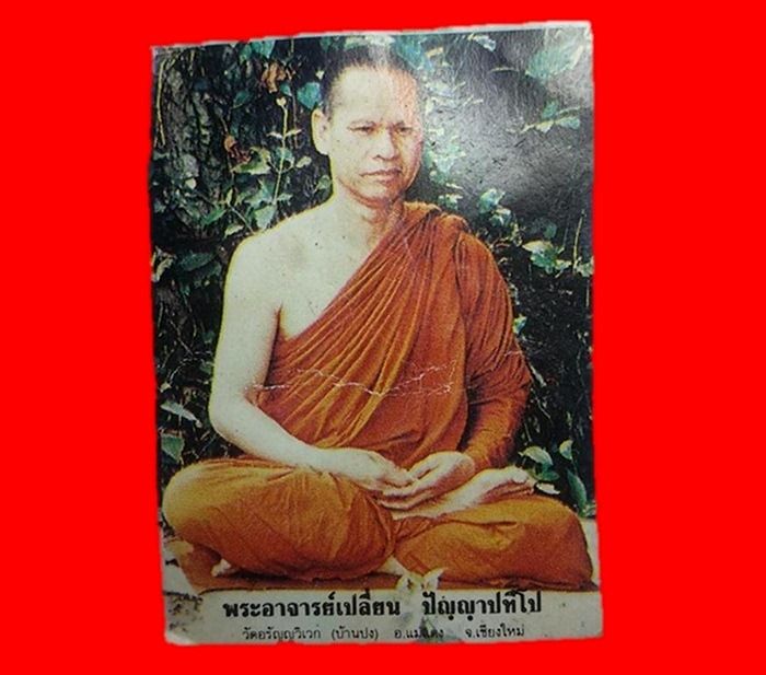 พระผงรูปเหมือนพิมพ์เตารีดรุ่นแรก พระอาจารย์เปลี่ยน วัดอรัญญวิเวก เชียงใหม่ ผสมเกศา