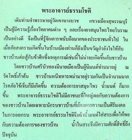 พระเนื้อผงน้ำมันรูปเหมือน พระอาจารย์ธรรมโชติ วัดท่าวนธรรมรังสี (วัดท่าวน) อ.บางระจัน จ.สิงห์บุรี ปี 