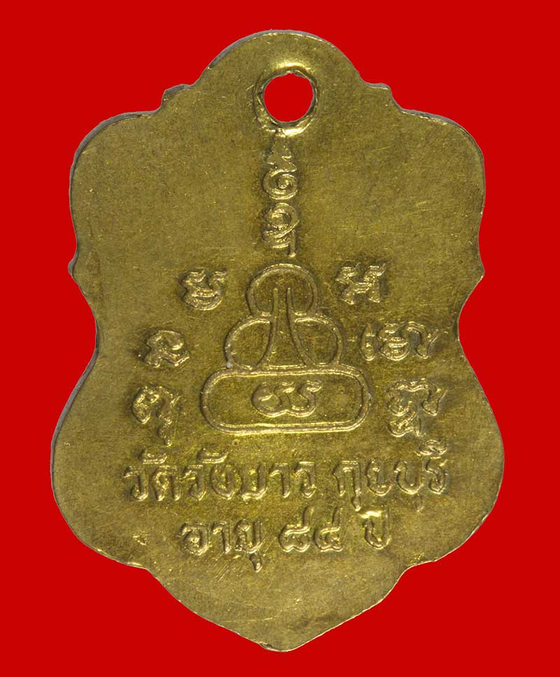 เหรียญ ๗ รอบ พระวิริยากรโกศล(พ่อทองเบิ่ม) วัดวังยาว ประจวบครีรขันธ์ ปี ๒๕๓๗