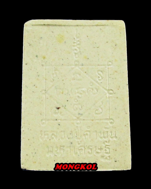 พระของขวัญพระพุทธเจริญลาภมหาเศรษฐีหลวงปู่คำพันธ์ วัดธาตุมหาชัย เนื้อผง พ.ศ.2536 จ.นครพนม