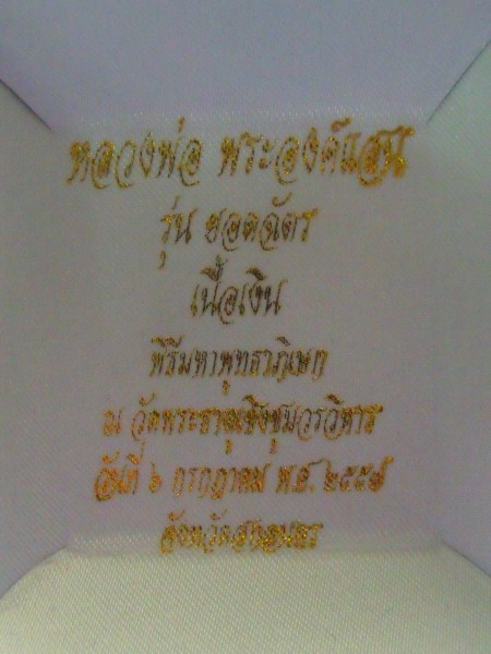 หลวงพ่อพระองค์แสน รุ่นยอดฉัตร เนื้อเงิน 2557
