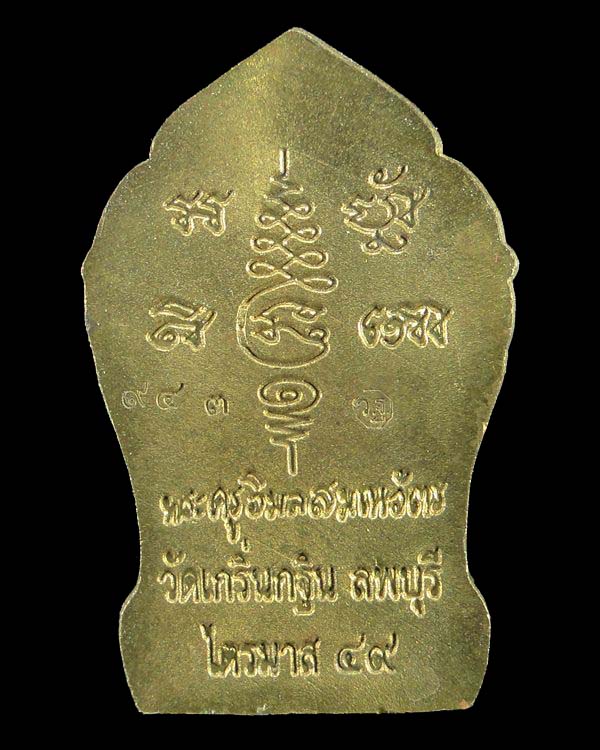 พระยอดขุนพลเมืองละโว้ หลวงพ่อเพี้ยน วัดเกริ่นกฐิน จ.ลพบุรี
