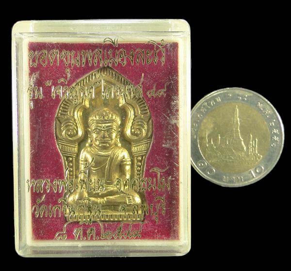 พระยอดขุนพลเมืองละโว้ หลวงพ่อเพี้ยน วัดเกริ่นกฐิน จ.ลพบุรี