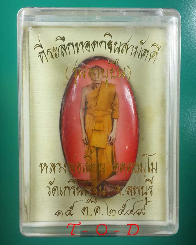 ล็อคเก็ต อายุยืน หลวงพ่อเพี้ยน วัดเกริ่นกฐิน