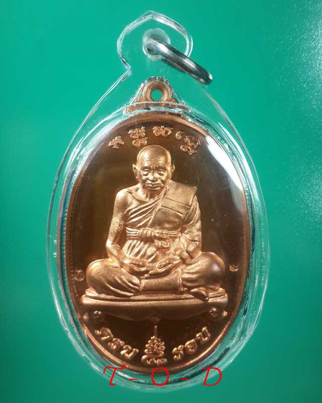 เหรียญมหามงคล 8 รอบ หลวงปู่ทิม วัดพระขาว