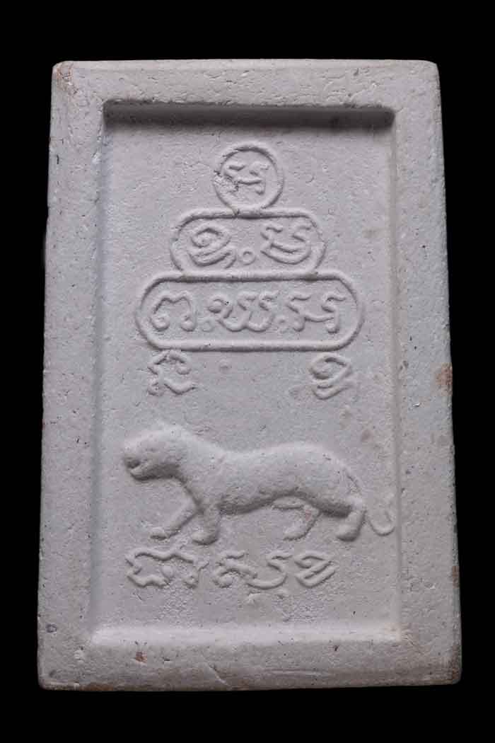 แชมป์ งานจันทบุรี กับ พระสมเด็จหลังเสือ ท่านเจ้าคุณนรฯ พิมพ์ใหญ่ ปี 2513 วัดเทพศิรินทร์+ใบรับรอง