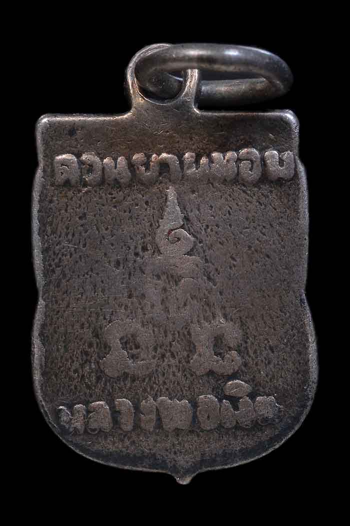 เหรียญเสมาเล็กหลวงพ่อเงิน วัดดอนยายหอม ปี2506 เนื้อเงิน+ใบรับรอง 